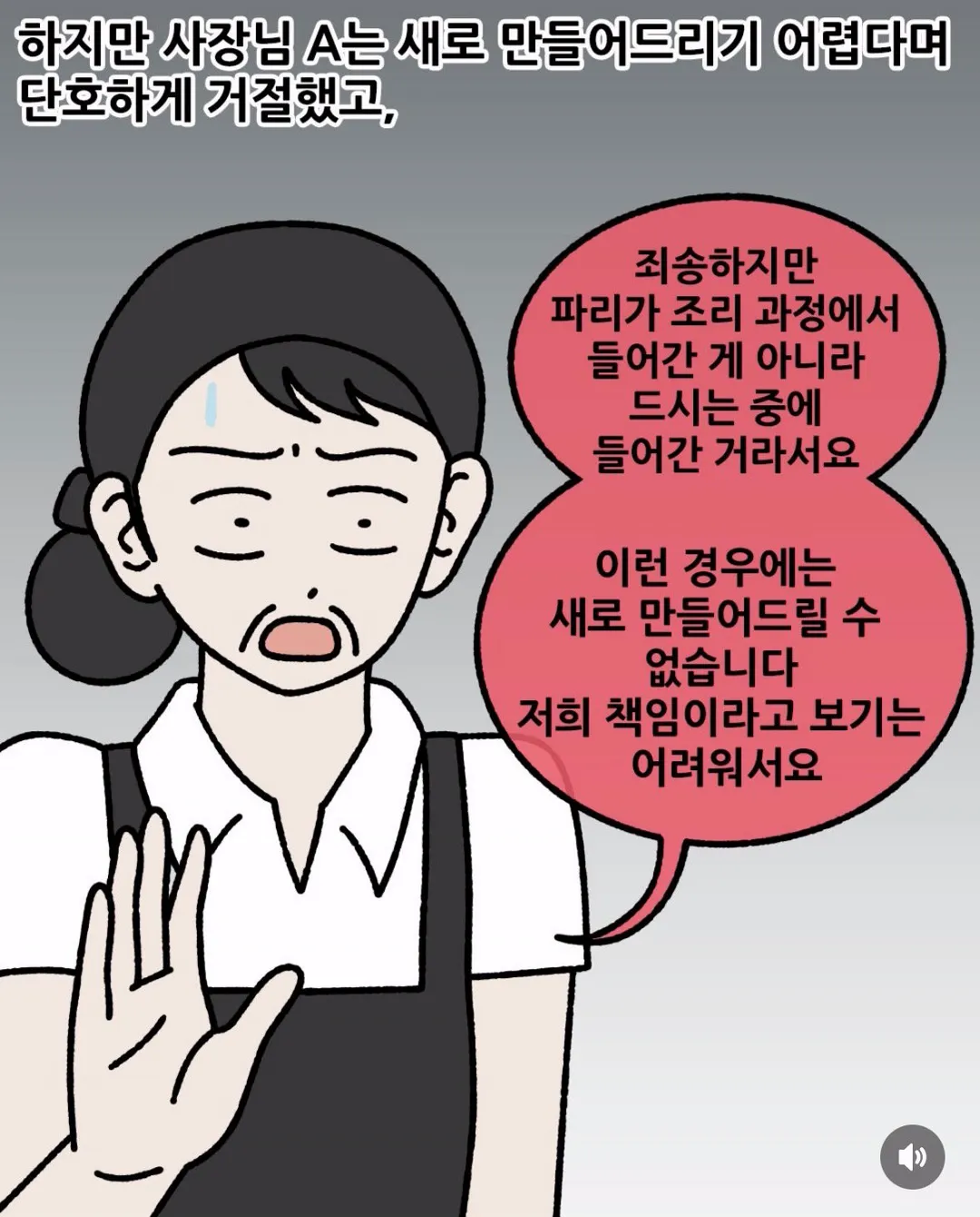 손님과 사장님 중 누구의 입장을 지지하실 건가요? (7/12)