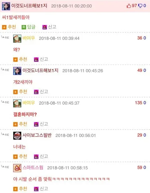 결혼하지마 드립의 흐름 ㅋㅋㅋㅋㅋㅋㅋㅋㅋㅋㅋㅋㅋㅋ (4/6)
