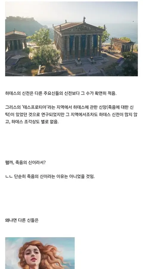 고대 그리스인들이 하데스를 별로 숭배하지 않은 이유