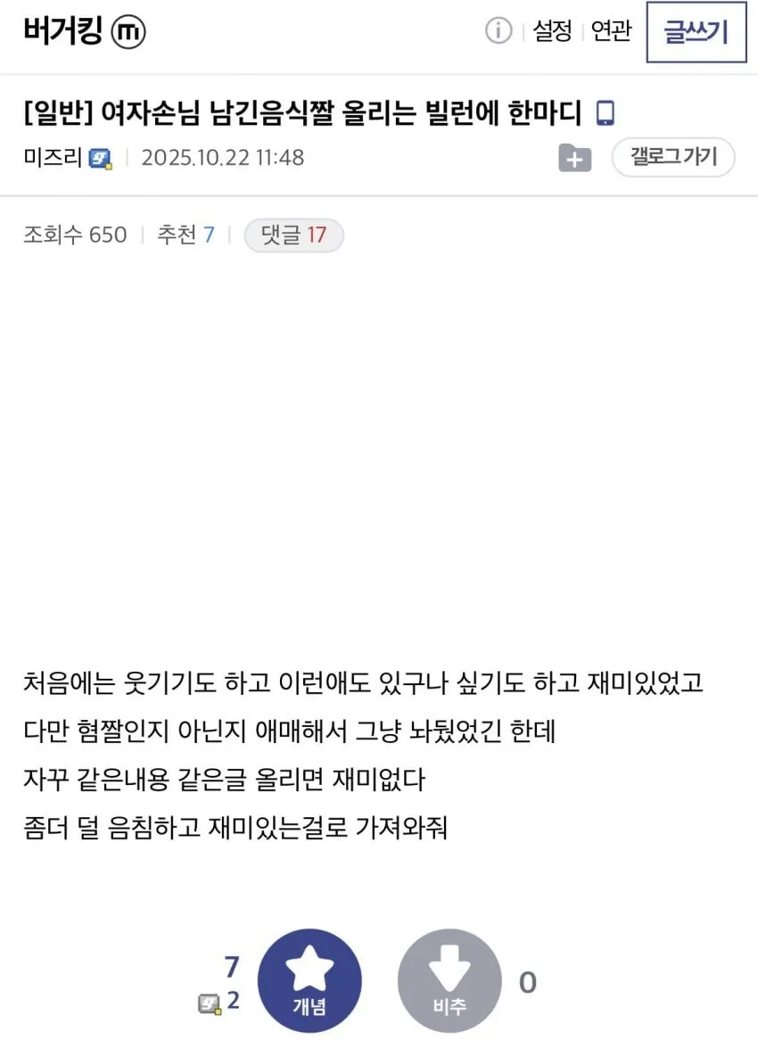 한강에서 여자들이버린 음식먹던 디시인 근황 (2/3)