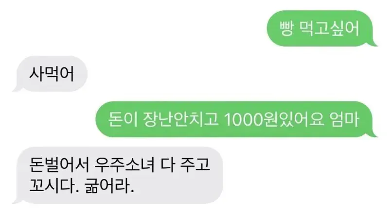 돈이 장난 안 치고 1000원 있어요 엄마.jpg (2/2)