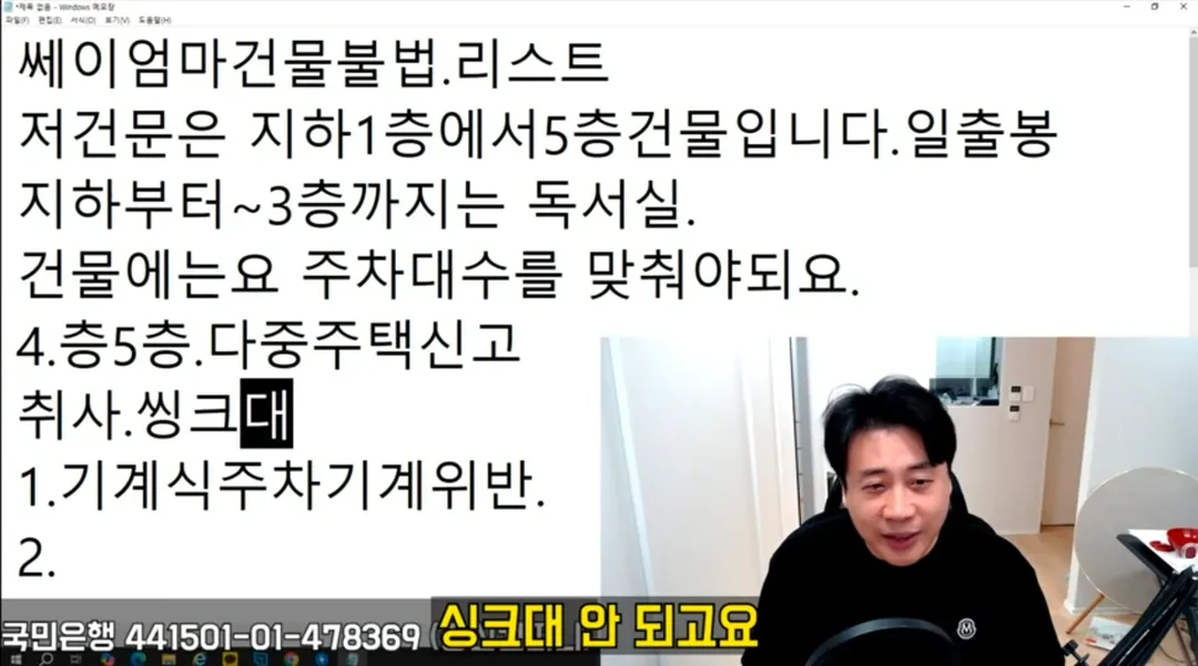가세연이 지하1층으로 피신한 김세의 엄마 건물 존나게 터는 장사의신 (8/13)