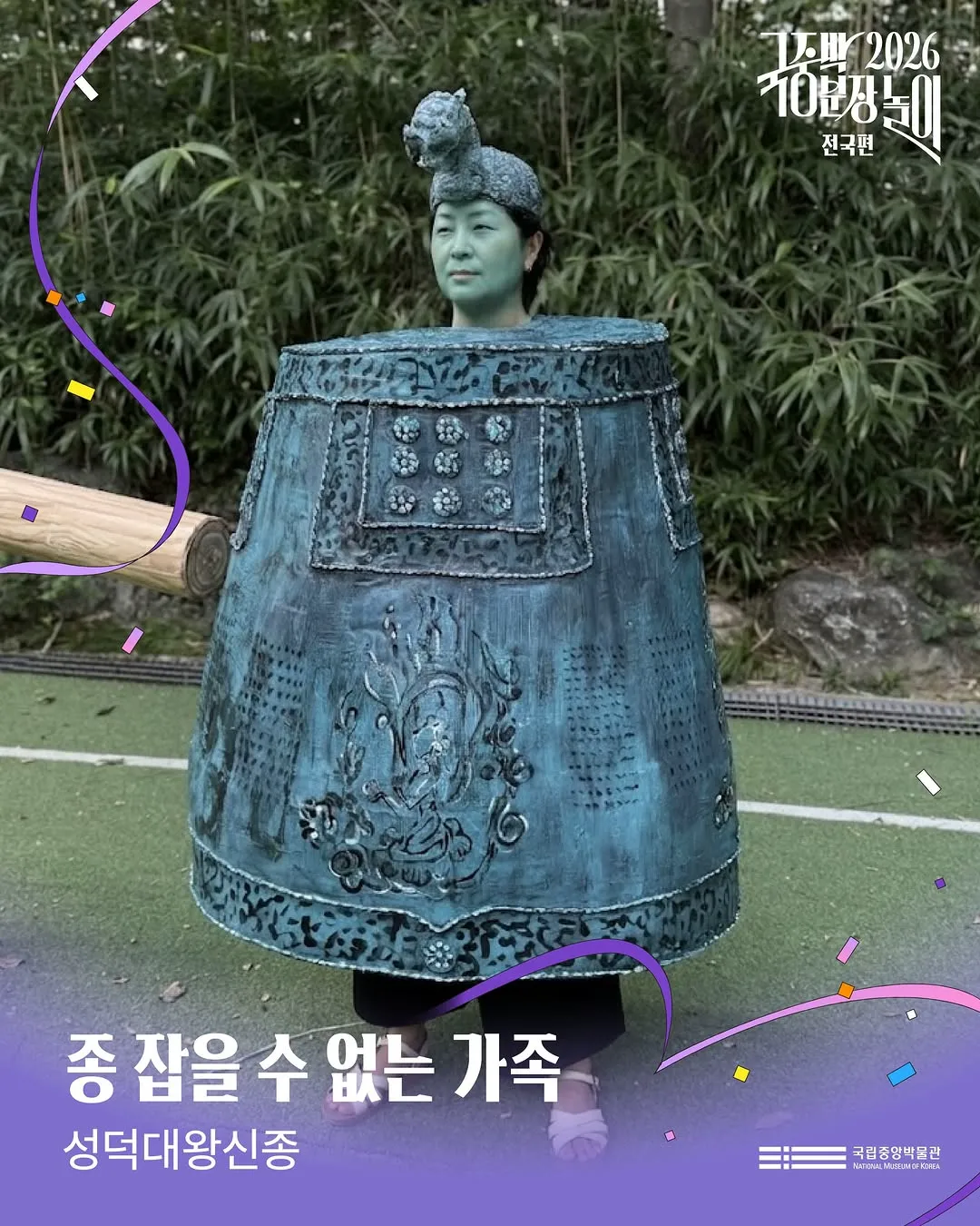 2026 국중박 분장놀이 본선 진출작 50팀 공개 🎉 (13/20)