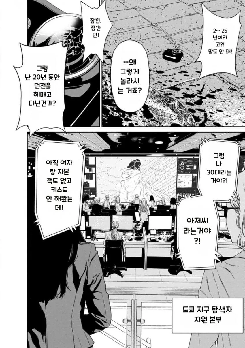안녕하세요 쓰레기 만화 가져왔습니다 이런건 같이봐요 manhwa (16/20)