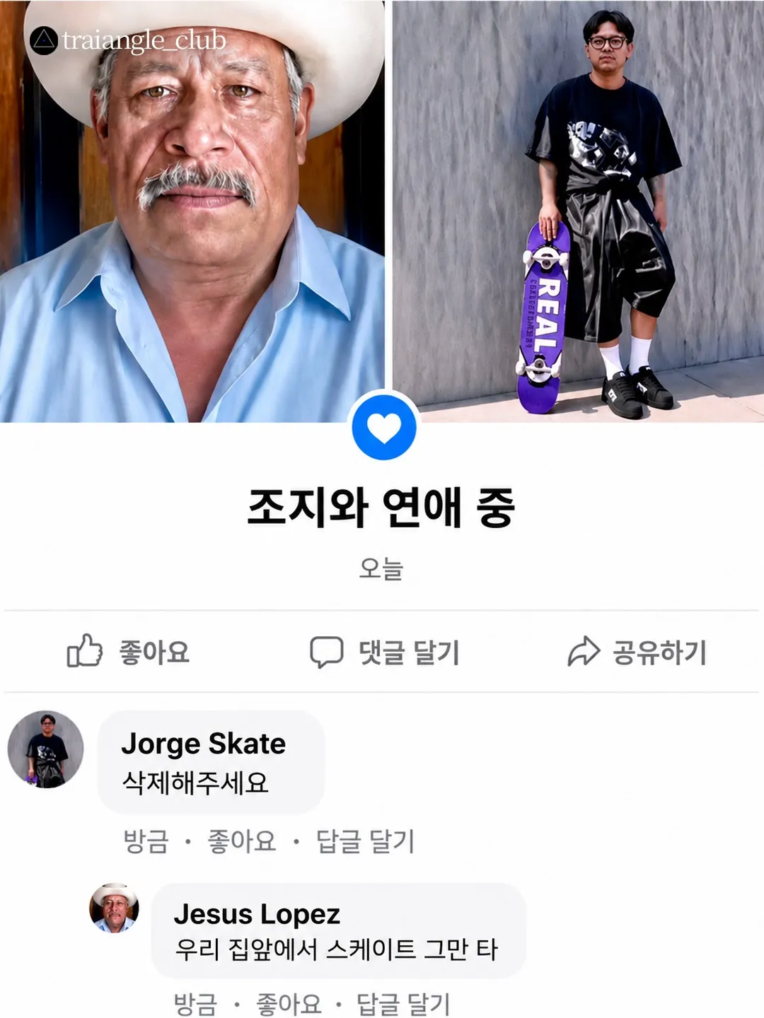 조지와 연애 중