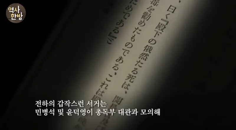 고종 독살에 관여한 인물들은 누구인가? (4/20)