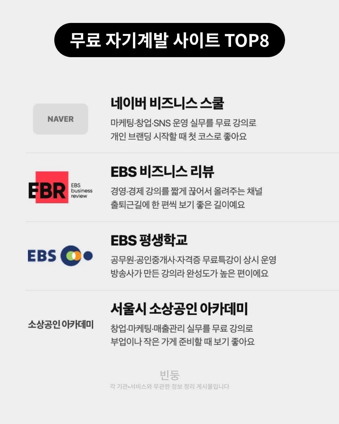 무료 자기계발 사이트 TOP 8 (2/2)