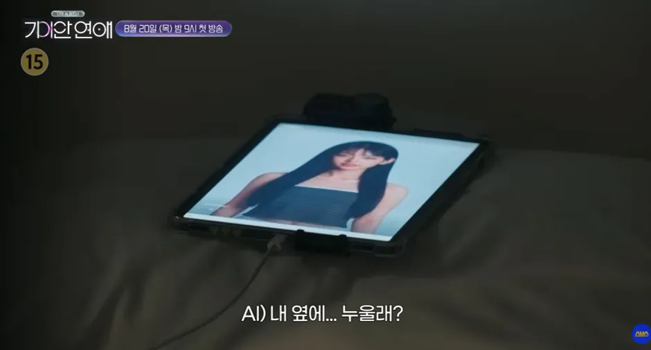 이제는 ai 연애 시대가 오지 않을까? 실험한다는 예능 (9/12)