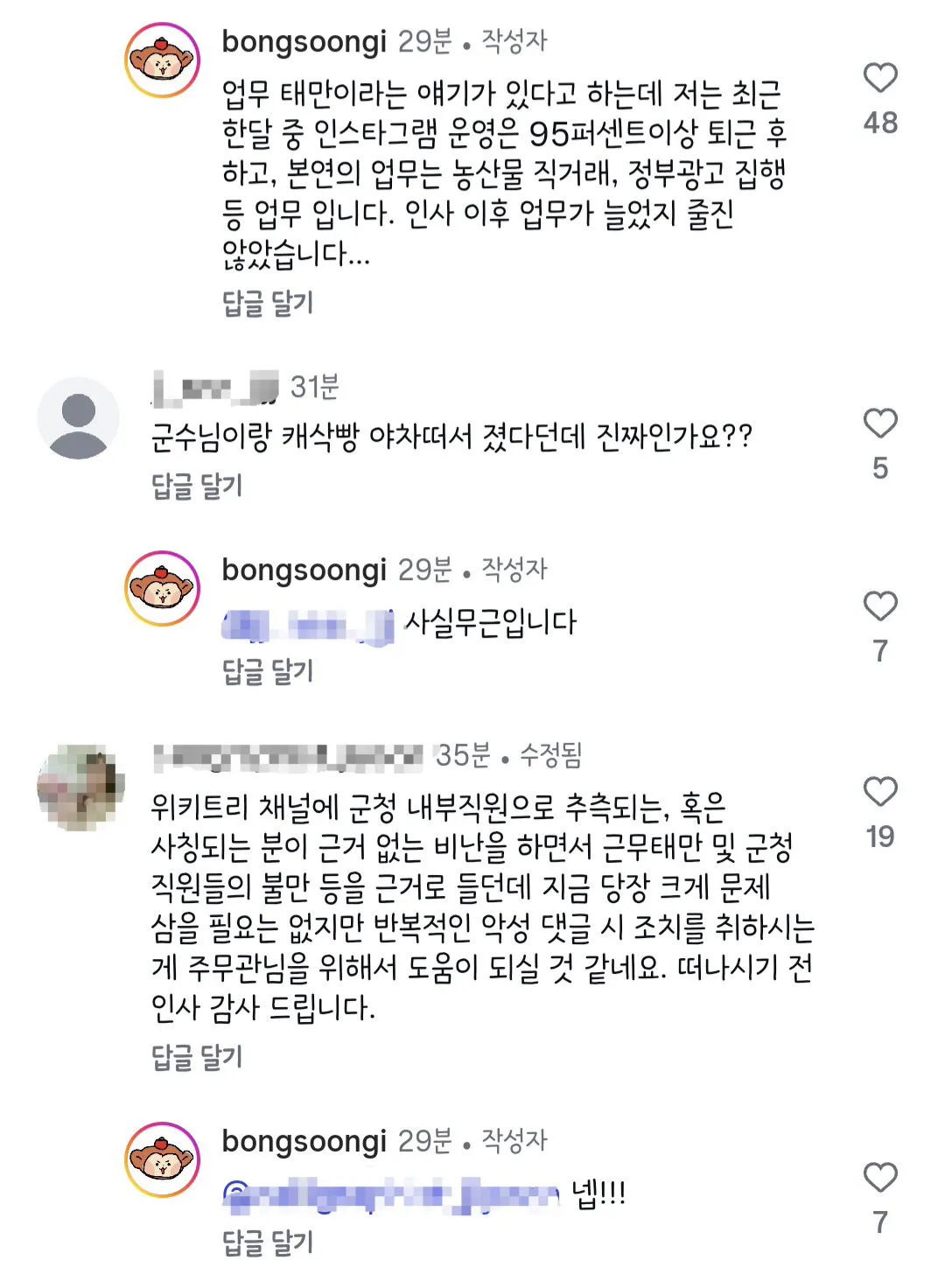 요새 치고 올라오던 봉화군 SNS 담당자 근황.jpg (3/5)