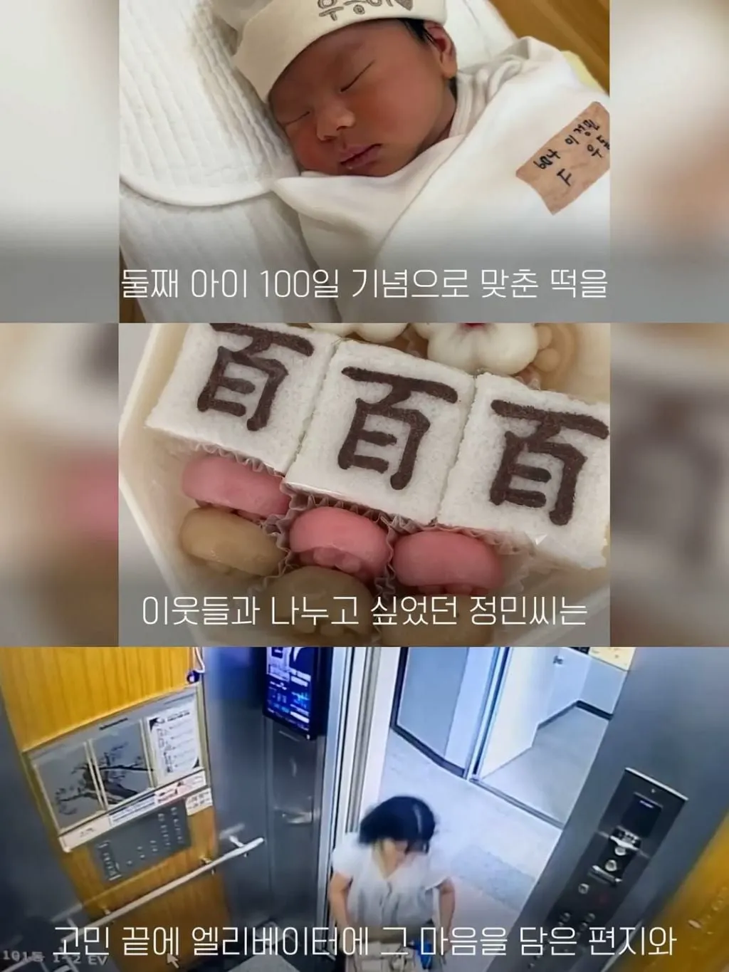 엘베에 100일떡 두었더니 이웃들의 반응... (2/16)