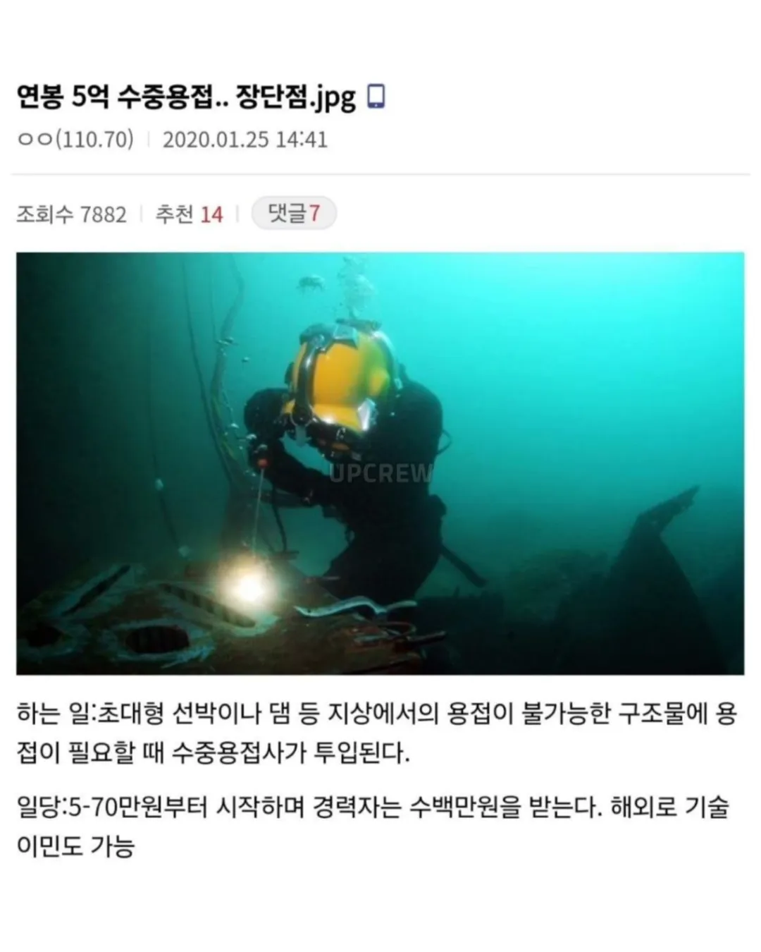 연봉 5억이라는 수중용접 장단점 (2/4)