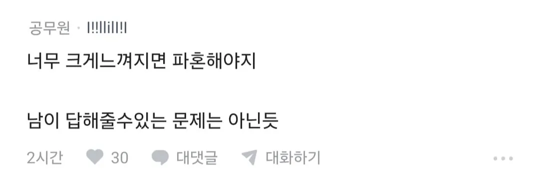 블라) 가슴때문에 파혼..? 유부남들의 조언좀.. (2/4)
