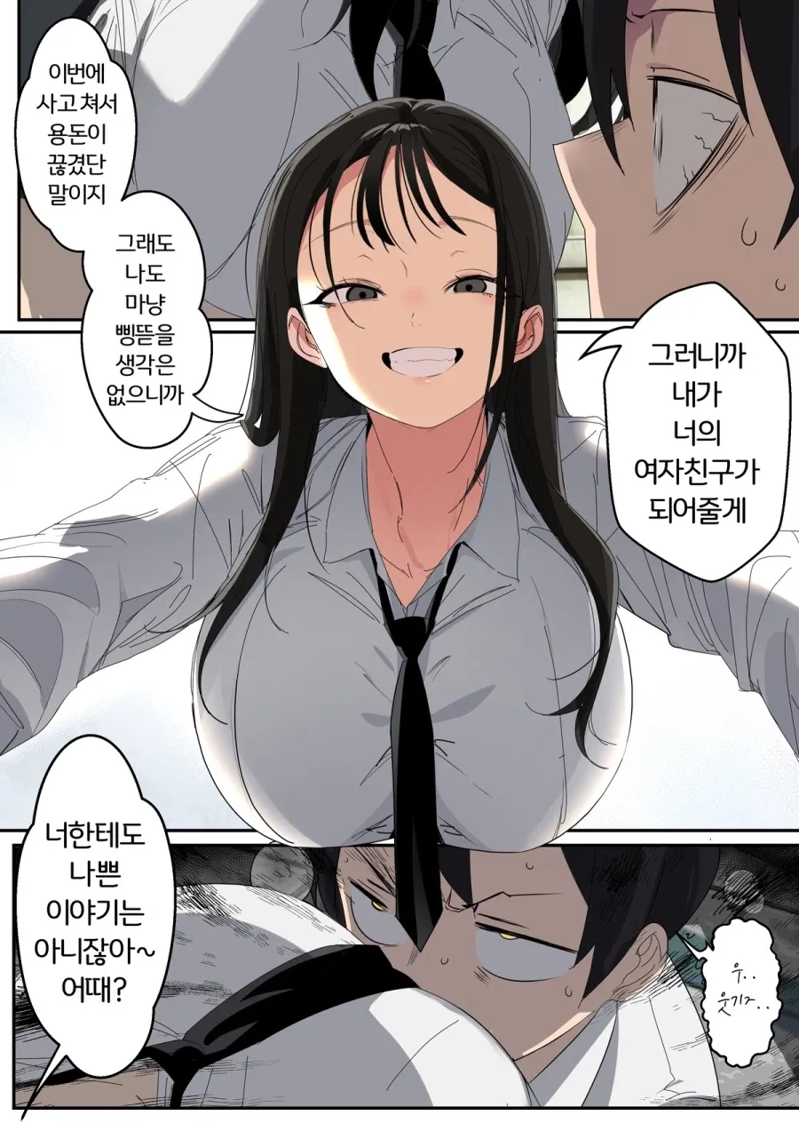 ㅆㄸ) 찐따가 소꿉칭구 일찐녀랑 노는 만화.manhwa (8/17)