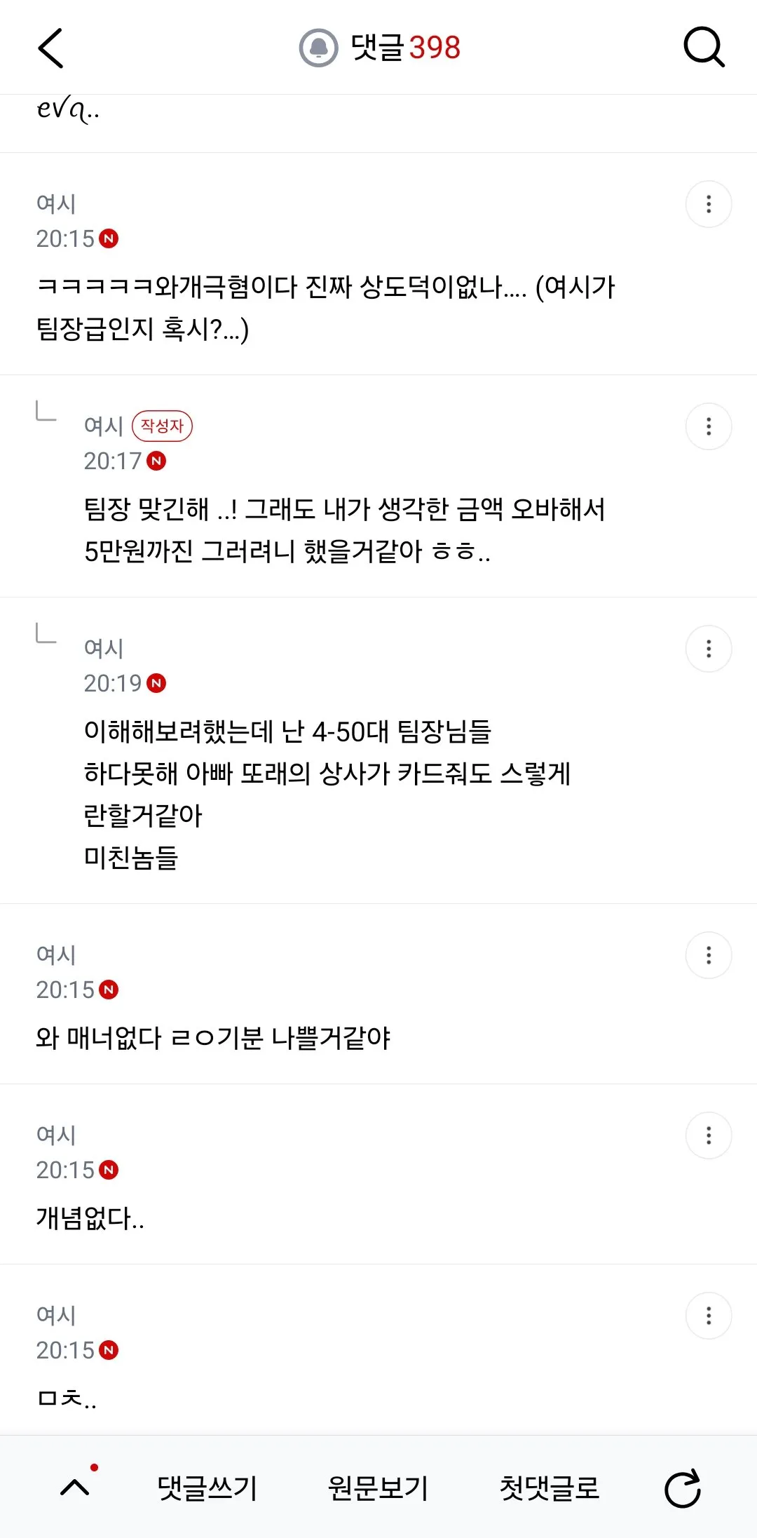 신입 둘이 점심 사먹고 오라고 내카드줬는데 74000원씀 ... (2/9)