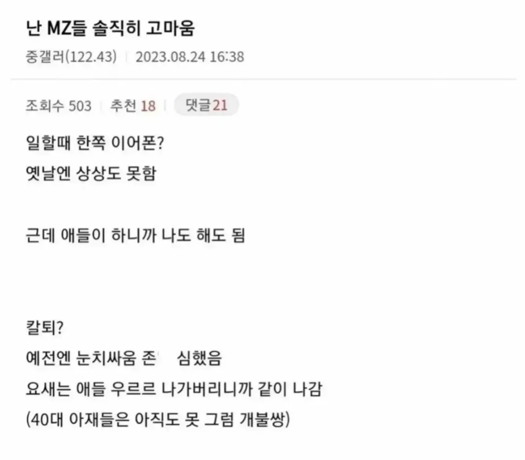 난 솔직히 MZ들 고마움 (1/2)