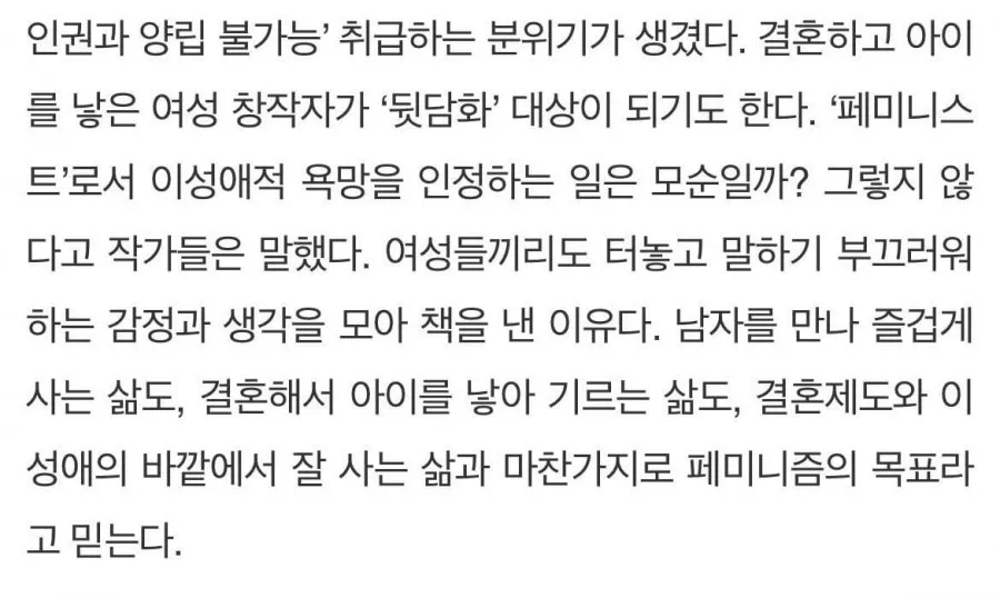 요즘 바뀌었다는 페미니즘 사상 (2/2)