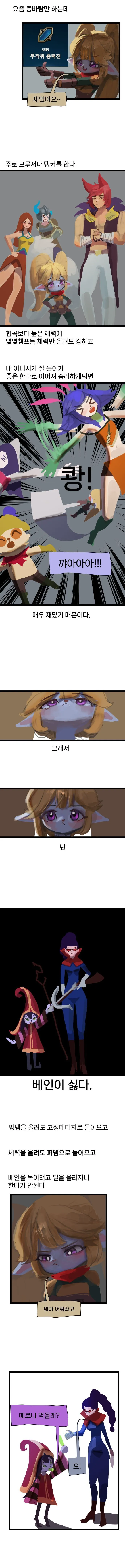 베인이 너무 싫은 만화