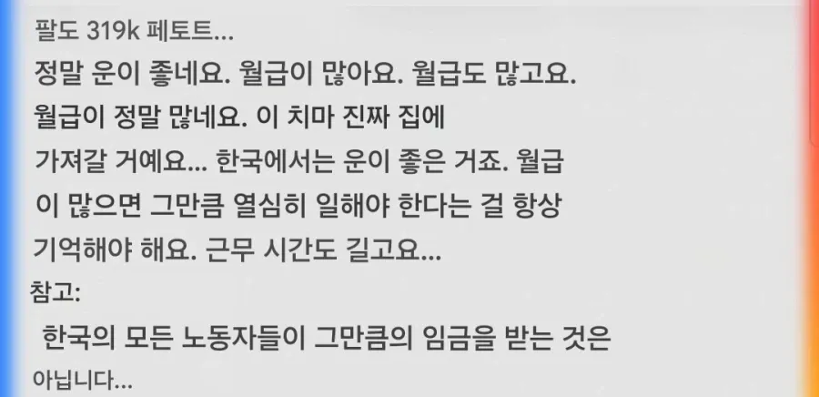 월급 875 찍은 필리핀 형님 (2/2)