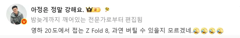 갤럭시폴드 8 영하 20도 내구도 테스트 ㄷㄷ (2/6)