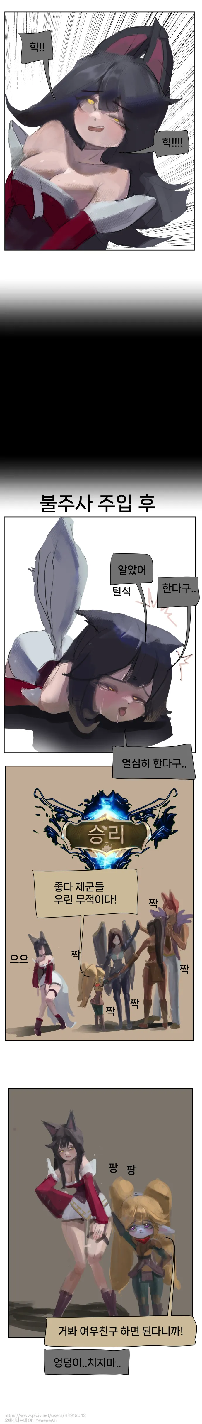 롤 마다가스카의 협곡특공대 만화 (5/5)