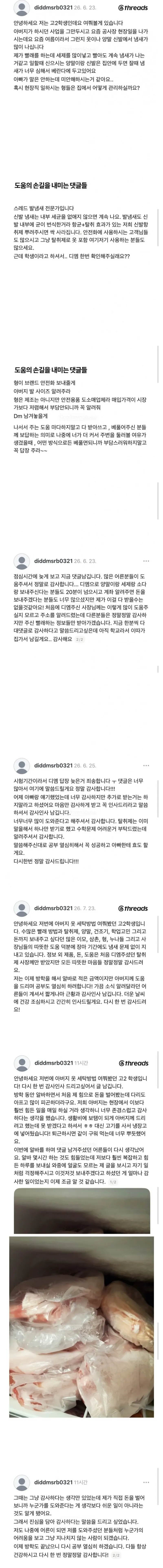 아빠한테 냄새 난다고 글 올린 고2 학생. (2/2)