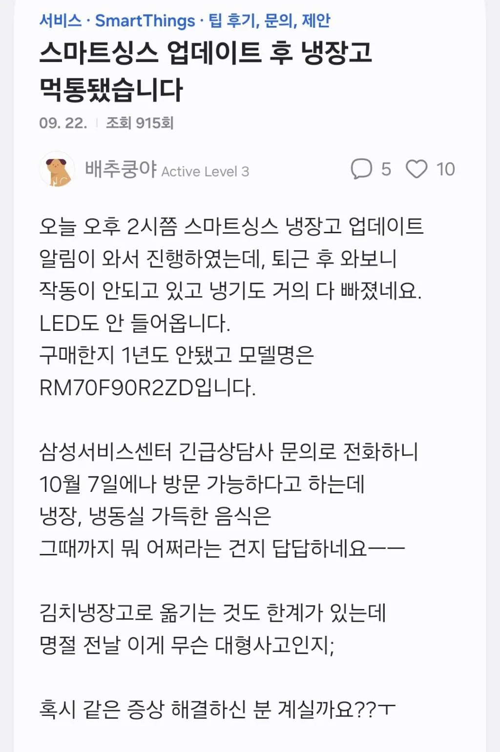 난리났다는 삼성 냉장고 (7/13)