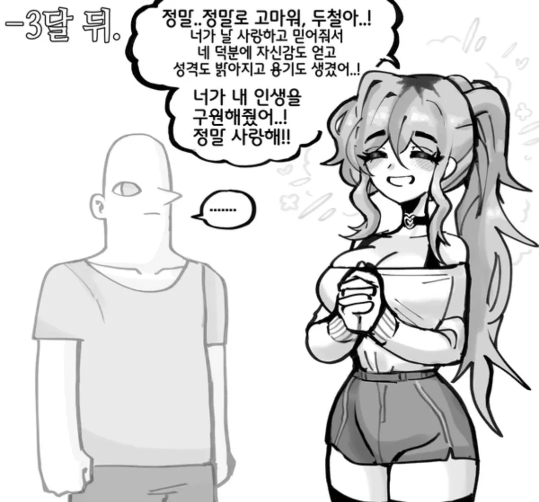 음침한 여자가 너무 좋은.manhwa (2/7)