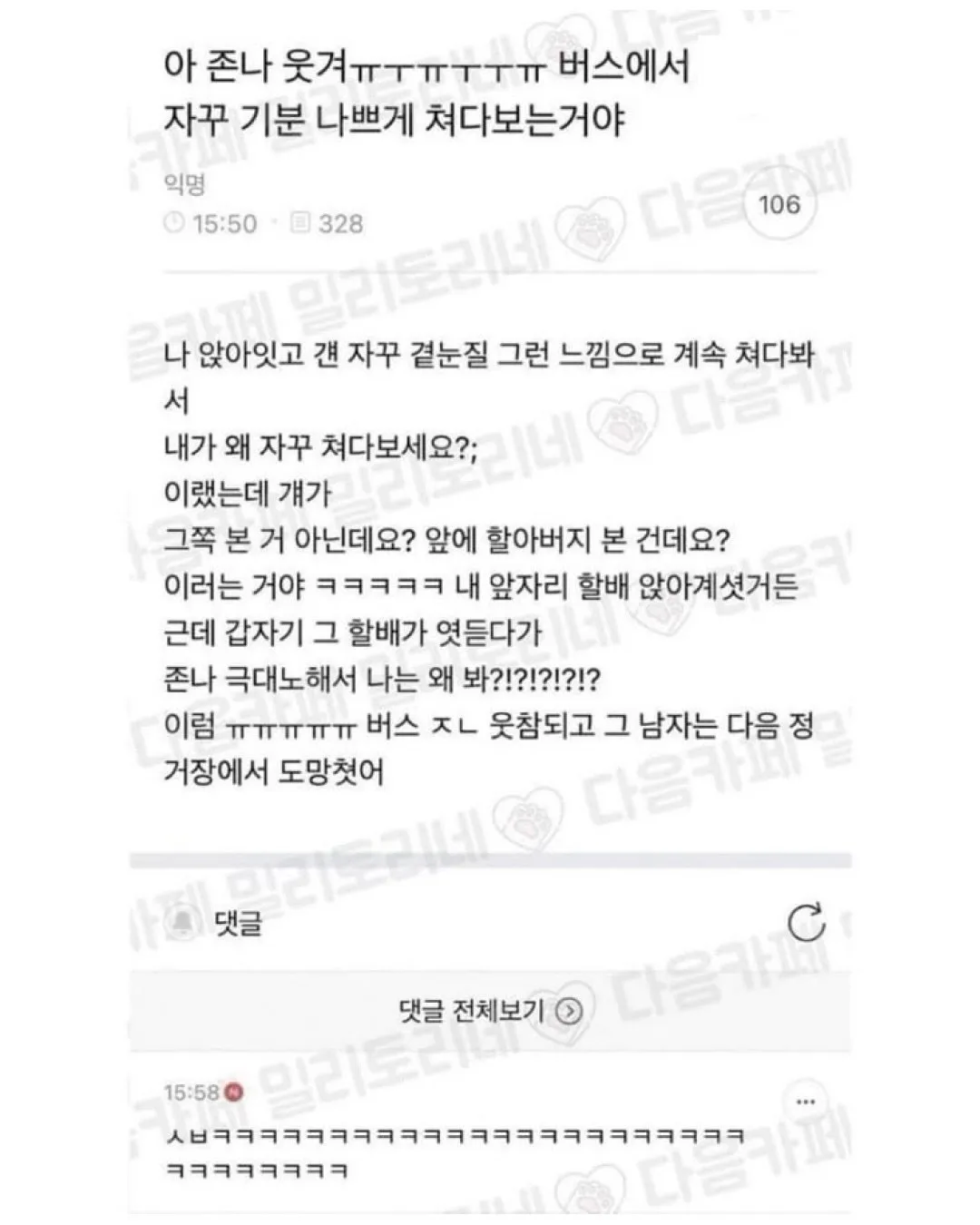 나 지금 고속버스인데 옆사람이 호두과자 사온거야 휴게소에서 ㅋㅋㅋ (6/18)