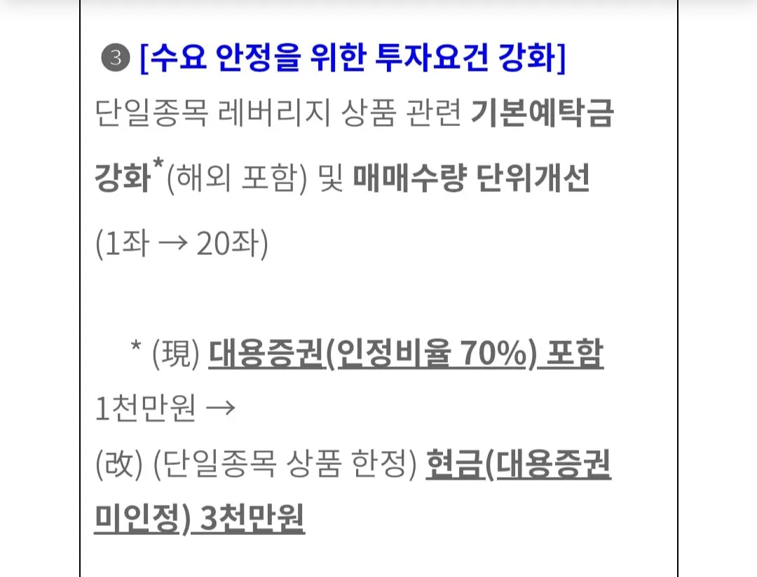 주식)레버리지 규제 효과 근황 (2/2)