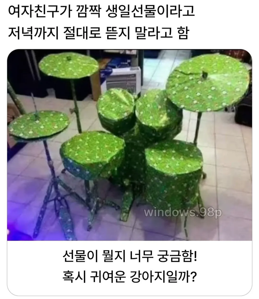 여자친구가 깜짝선물이라고 저녁까지 뜯지말래