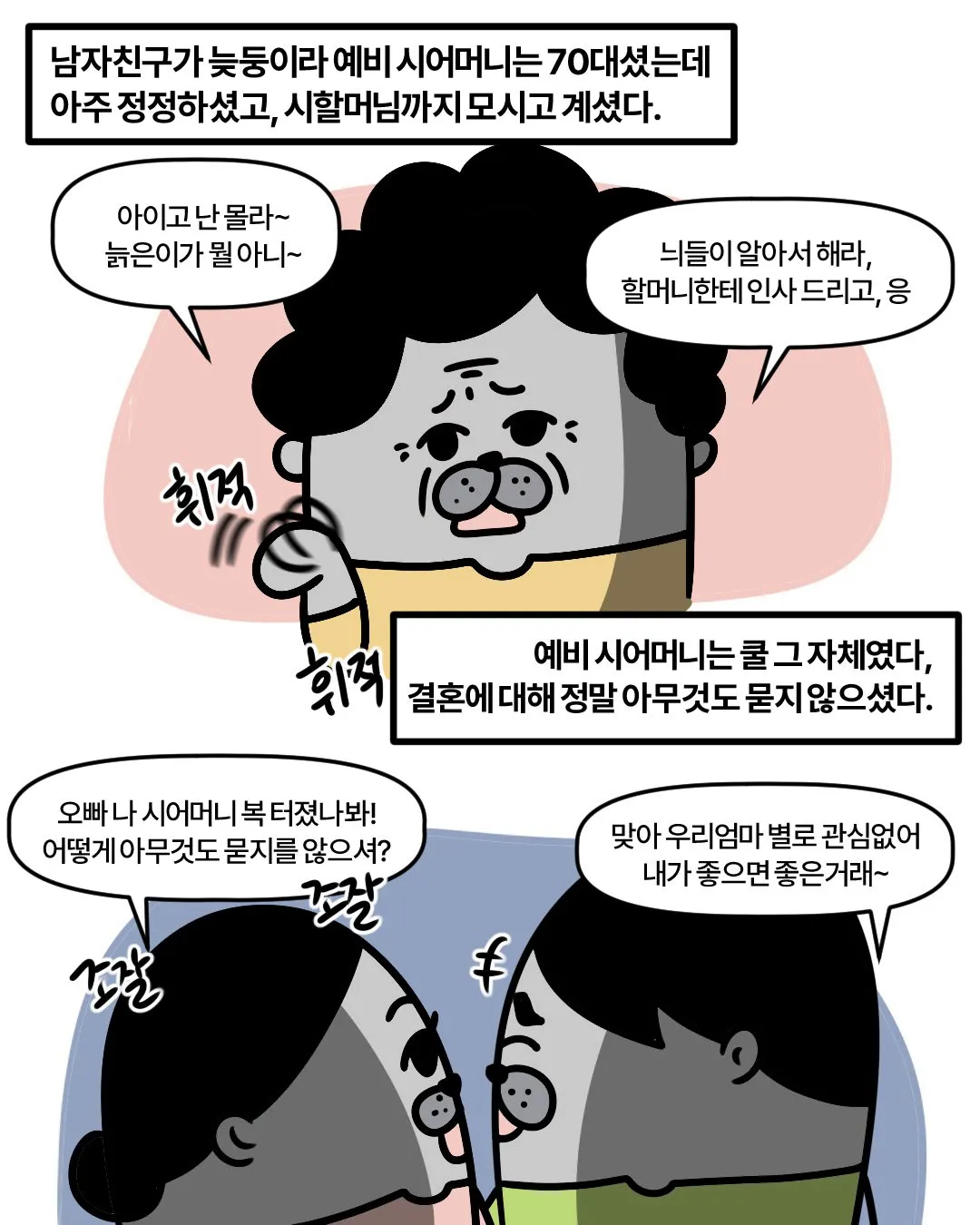 신혼집에 들어오겠다는 시어머니.insta (3/20)