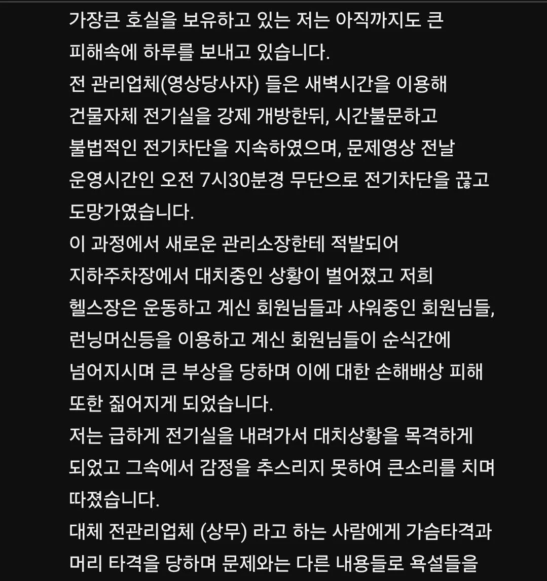 현재 개드립 간 살충제 테러 관련 헬스대표의 입장 (3/5)