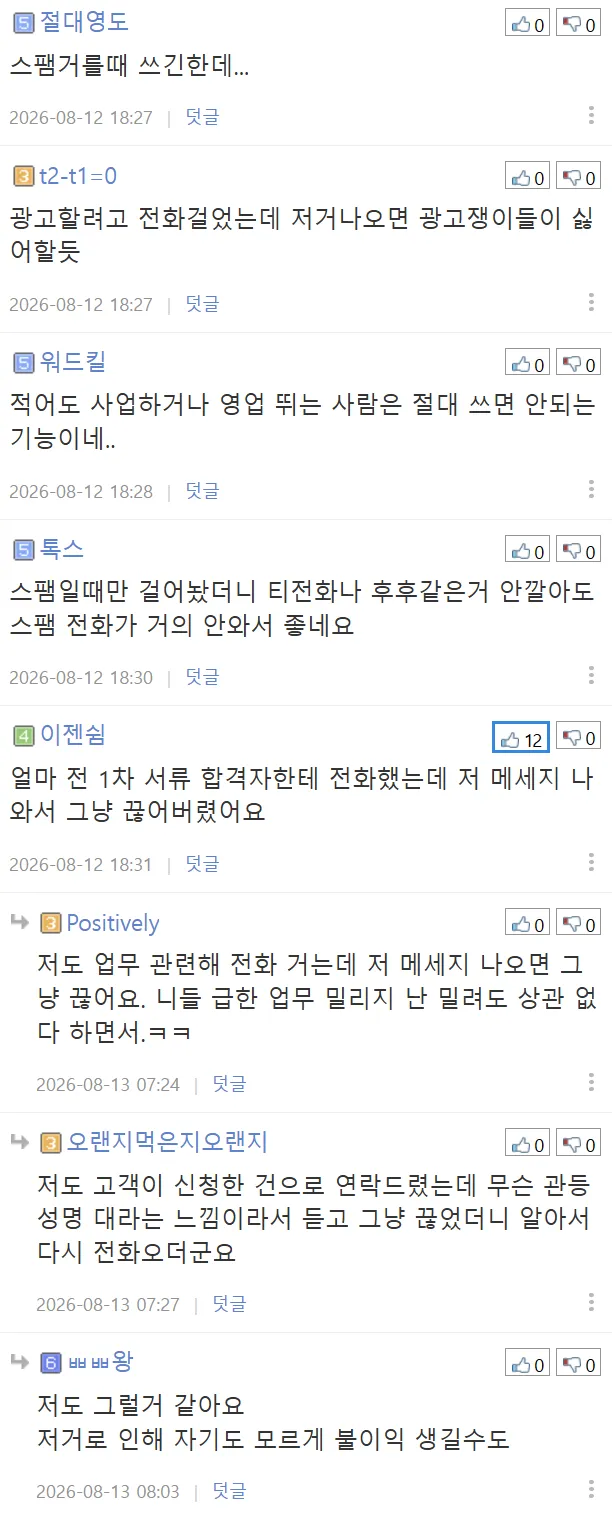 요즘 꼰대 논란이라는 통화기능 ㄷ (6/9)