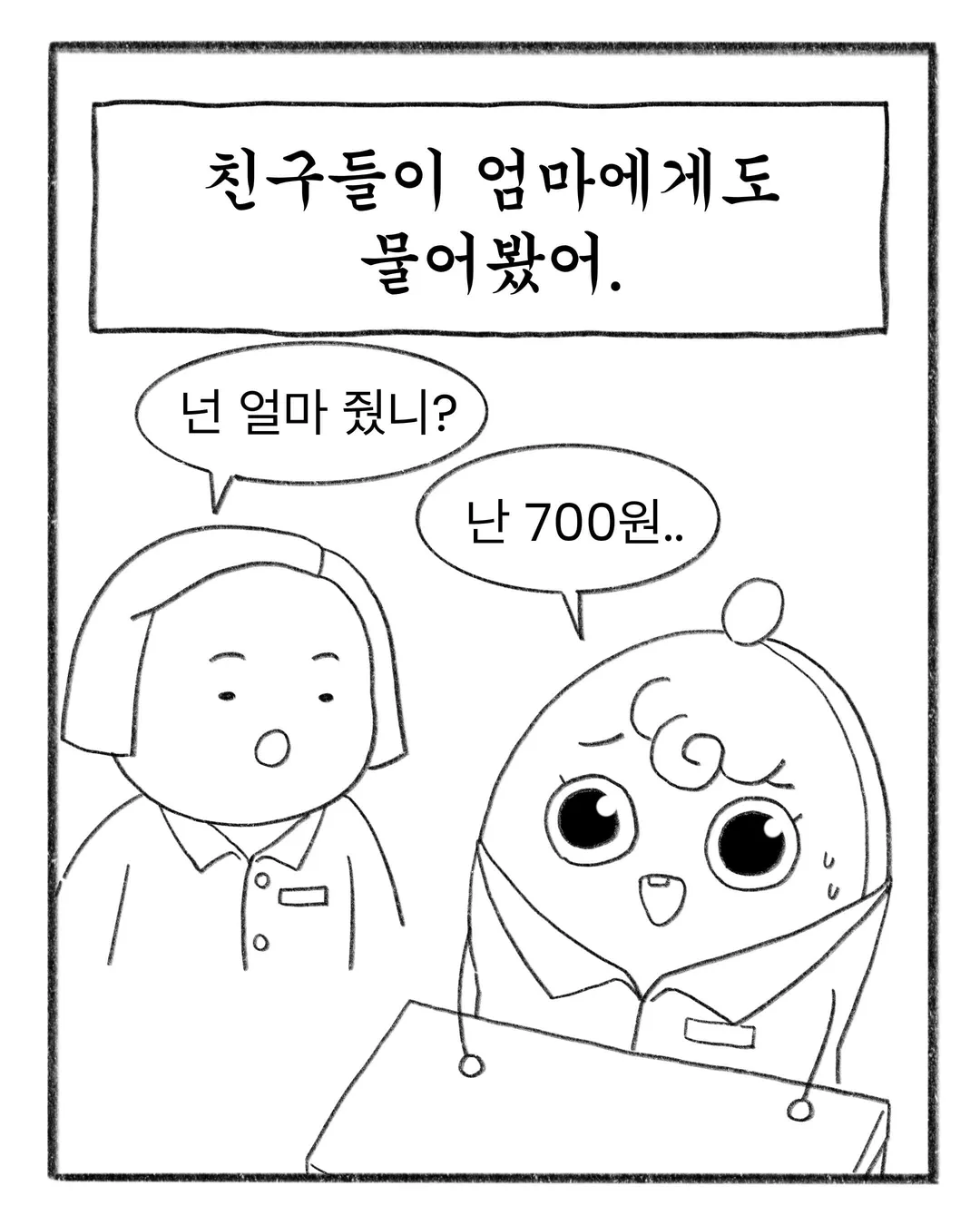 교복에 700원짜리 이름을 새겼다 (3/17)