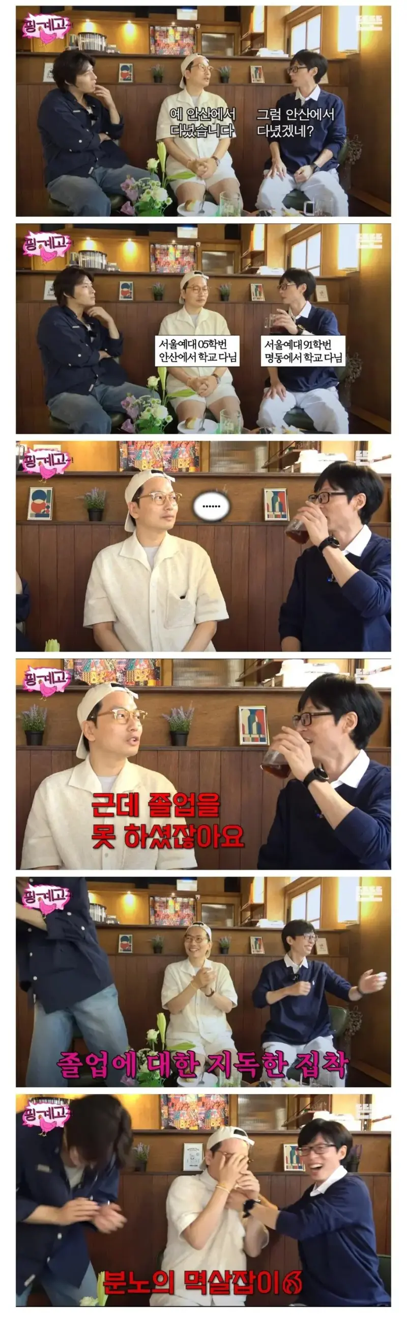 타인 학력에 엄격한 이동휘 (5/5)