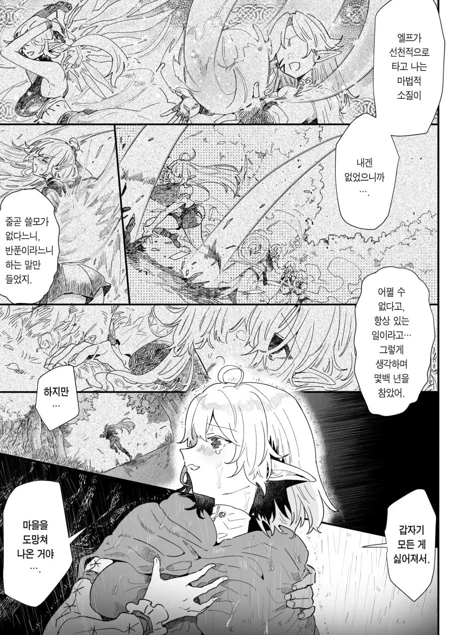 ㅆㄸ) 납치당하는 엘프를 구하는 만화.manhwa (19/20)