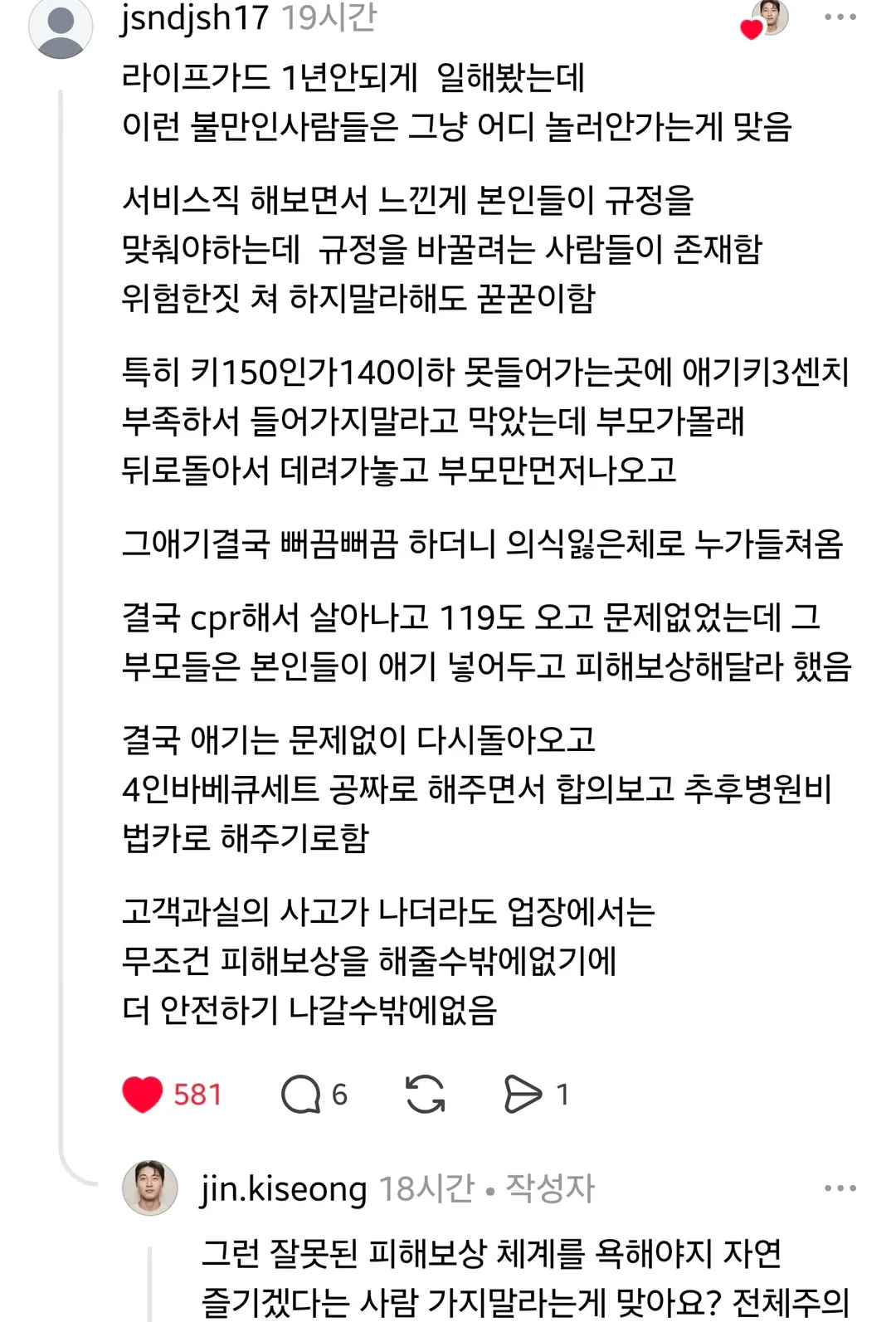 계곡 안전요원들 뭐냐? (2/2)