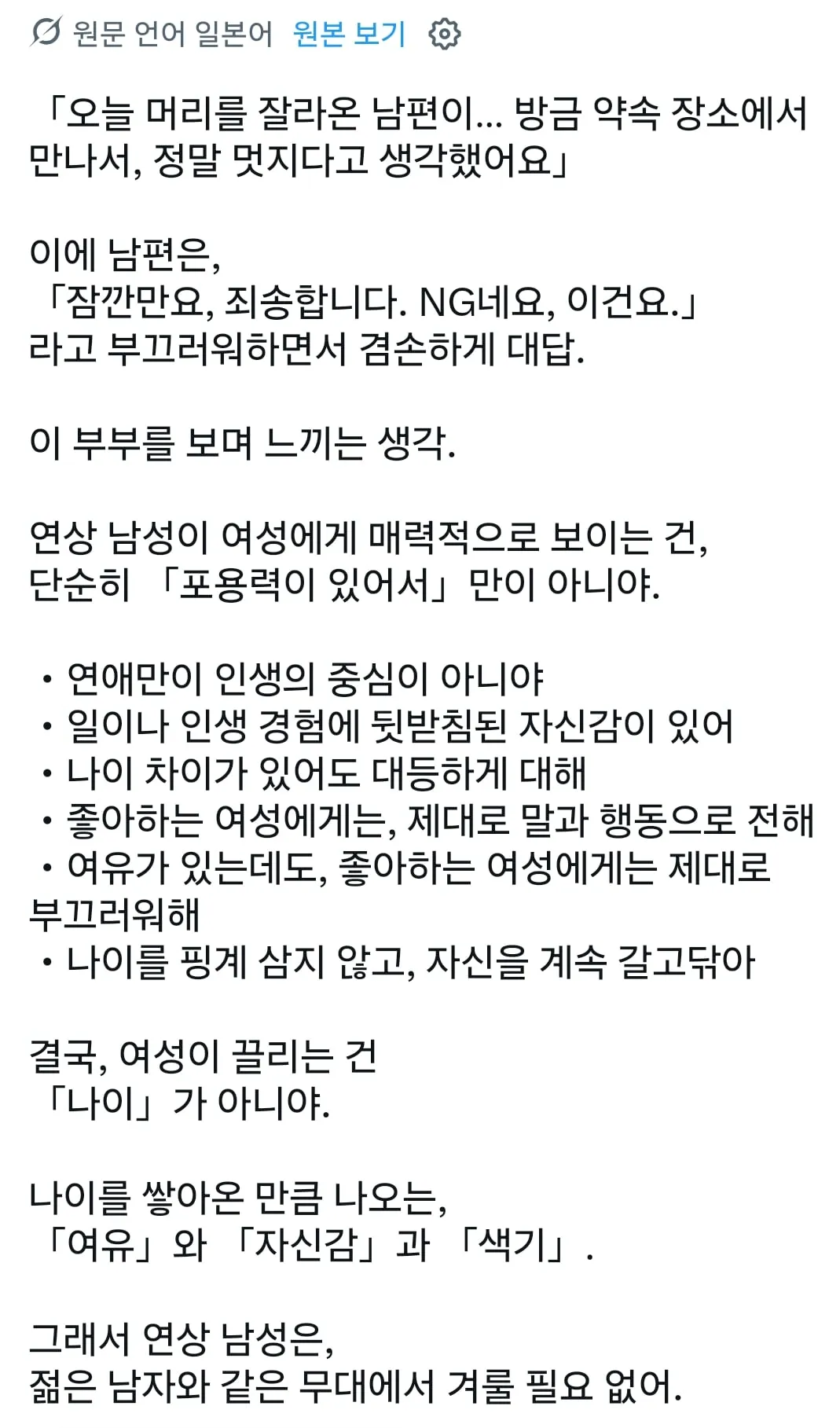 앱으로 만나 결혼한 43세 남편, 28세 아내 (2/3)