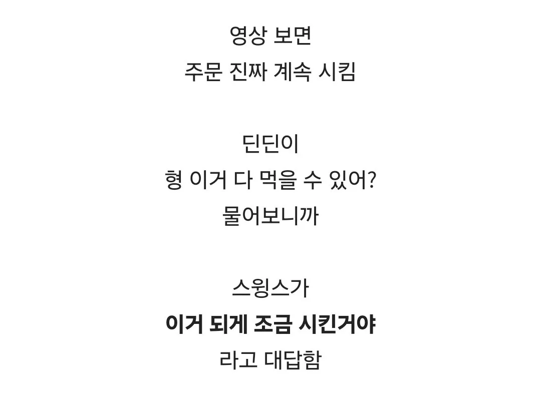 마운자로 맞고 있는데 식욕 폭발한 스윙스.jpg (20/20)