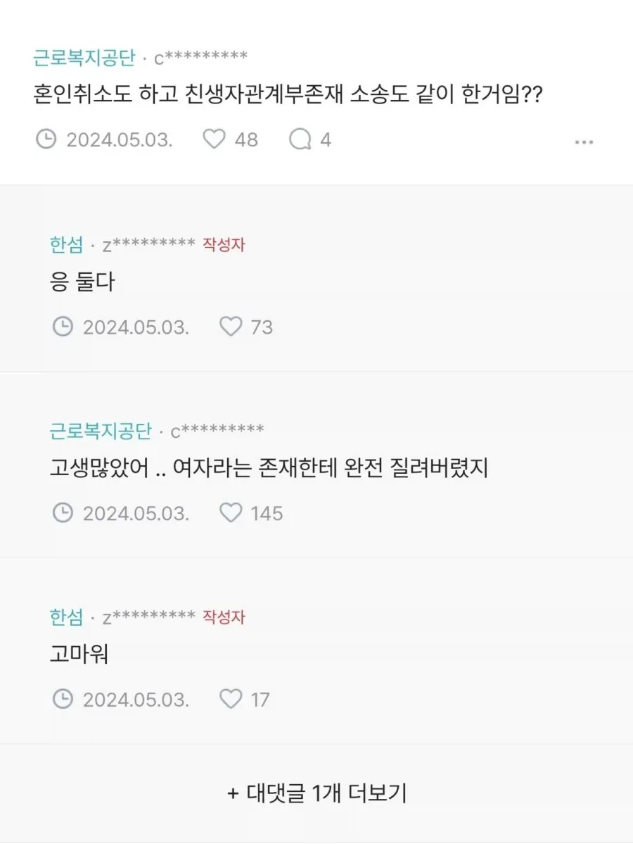 아이 분유먹이다가 뭔가 쎄함을 느낀 아빠 ㄷㄷ (7/8)