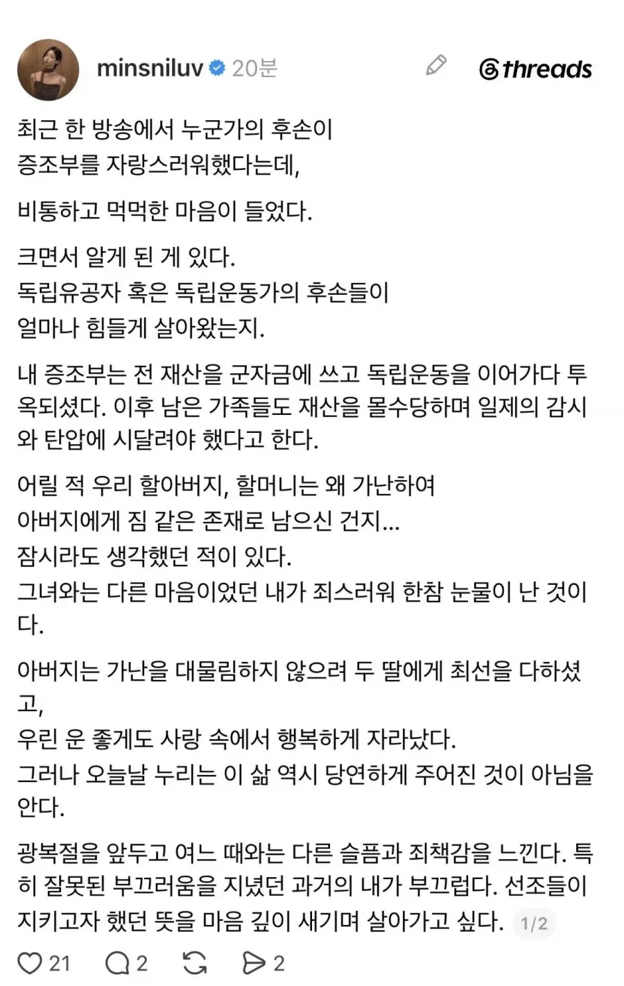 오늘자 곽병도 독립운동가 증손녀 SNS 게시글 (1/3)