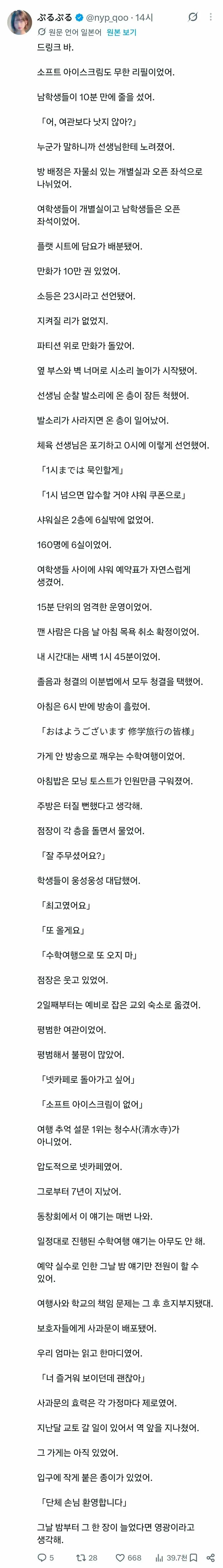 수학여행 갔다가 160명이 넷카페에서 잔 썰 (3/3)