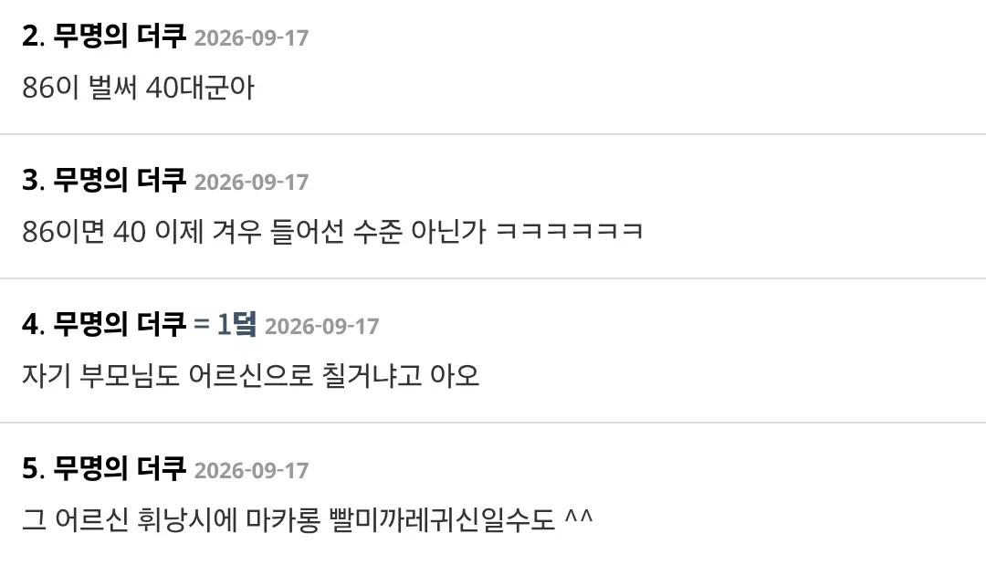 86년생 40대 어르신 간식 선물 뭐가 좋아? (2/2)