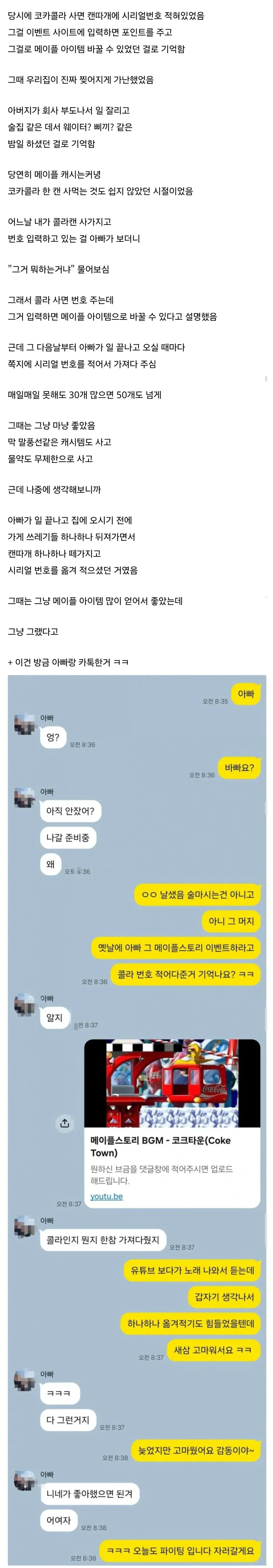 메이플 하는 아들을 위해 번호를 적어오시던 아버지