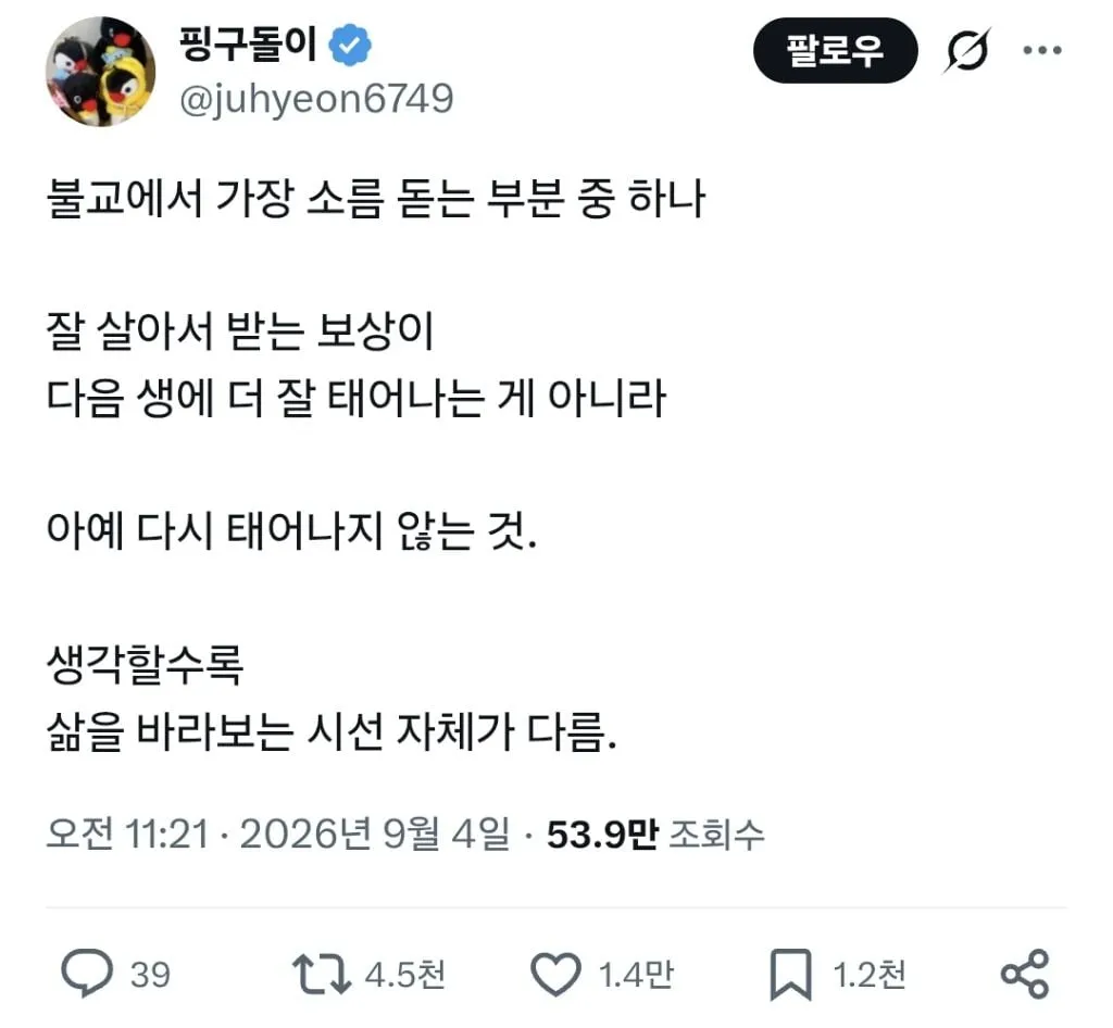 불교에서 잘 살면 받는 보상 (1/3)