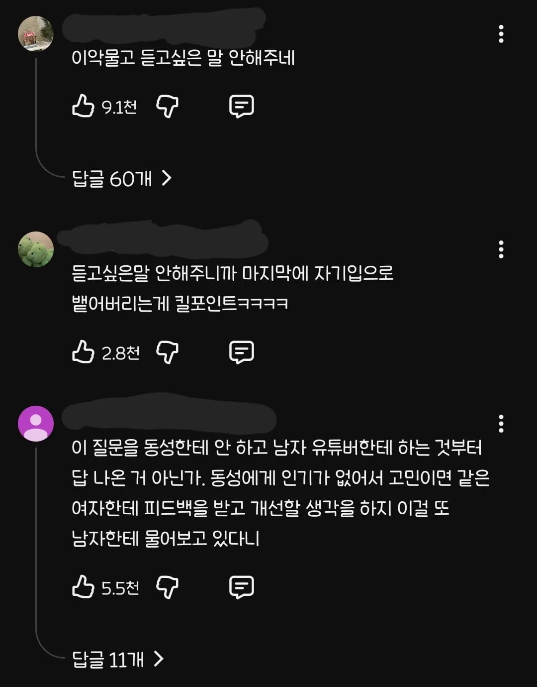 ??? : 여사친보다 남사친이 더 많은 이유가 뭘까요ㅠㅠ (6/8)