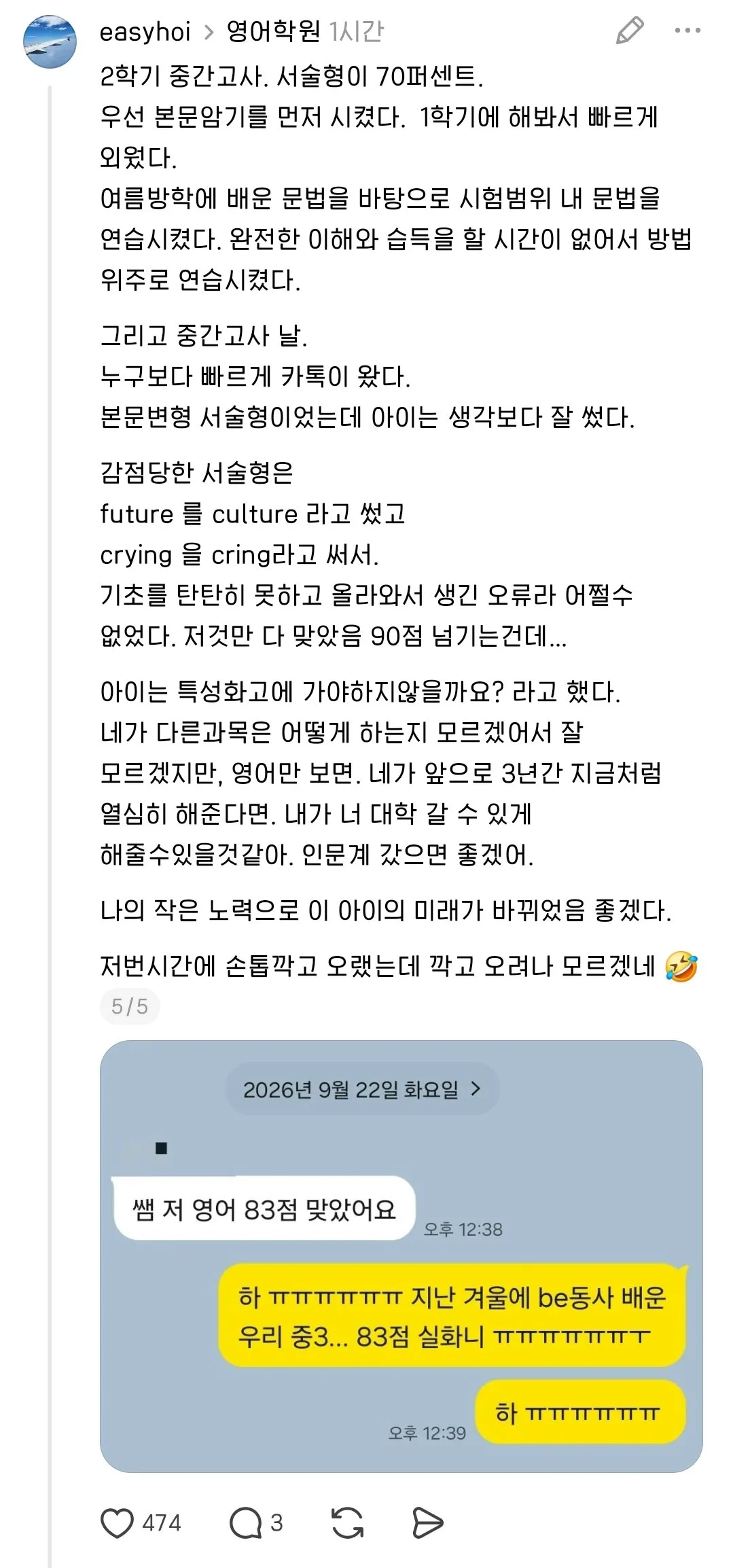 학원에 영어점수 20점 be동사도 모르는 중3이 왔다 (4/5)