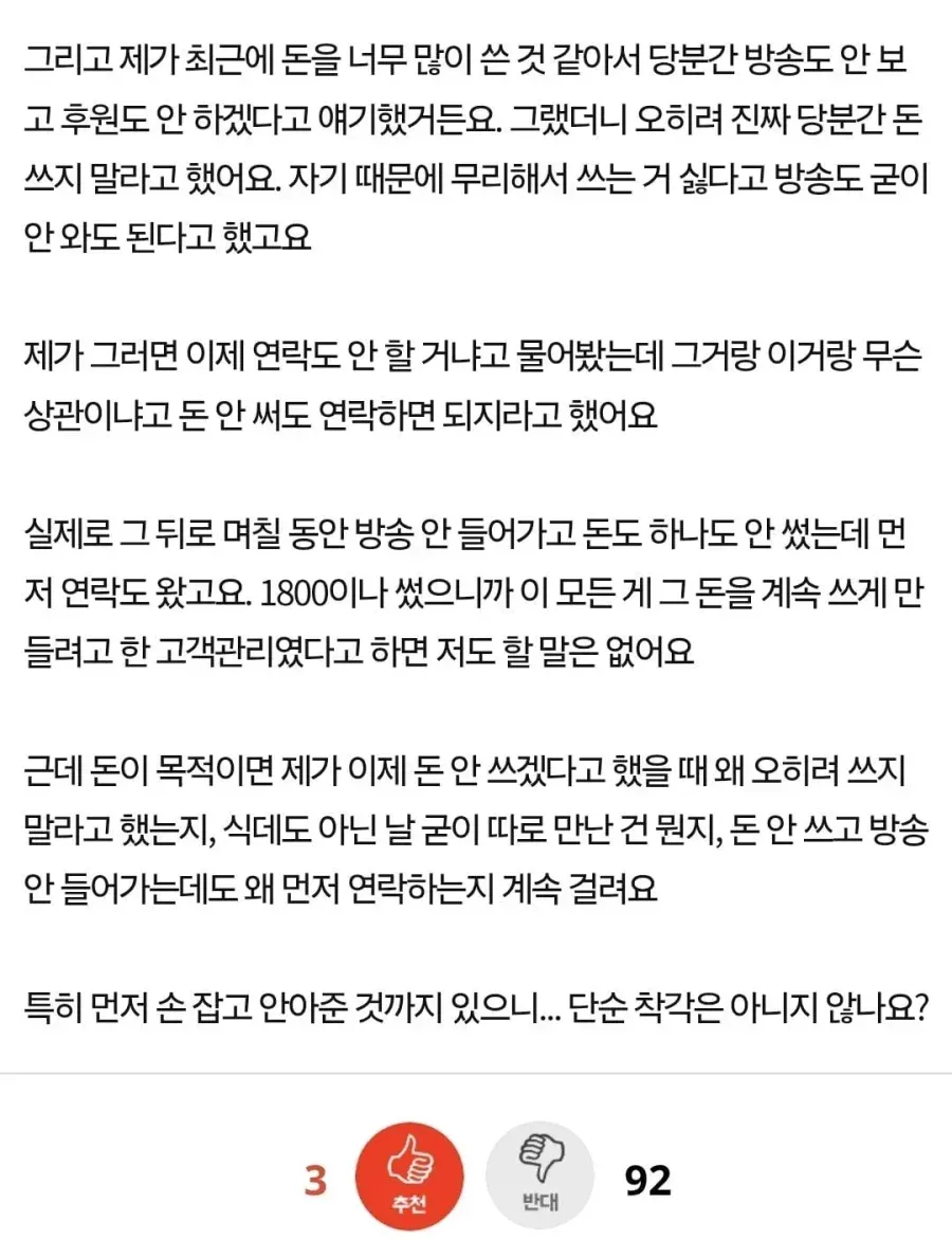 남캠에 1800만원 썼는데 못 끊겠어요 (7/8)