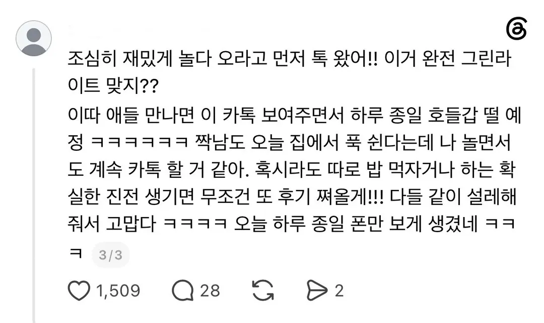 회사 짝남한테 톡 왔는데 설렌다는 츠자. (2/2)