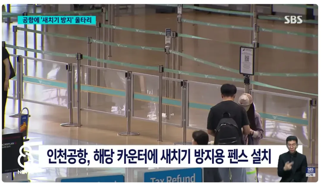 인천공항에 '새치기 방지' 울타리 설치 이후 근황 (3/6)